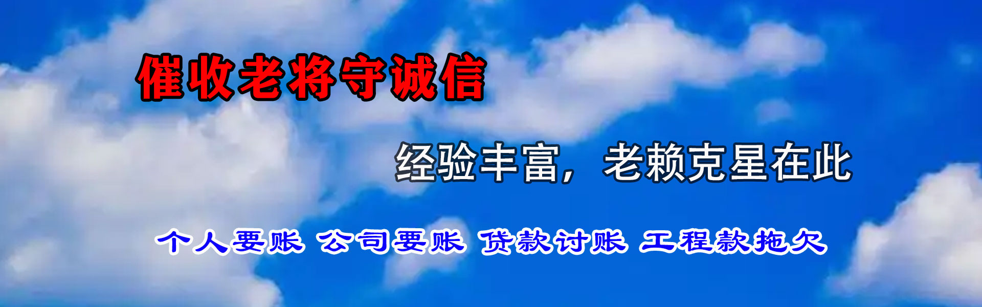 张湾要账公司